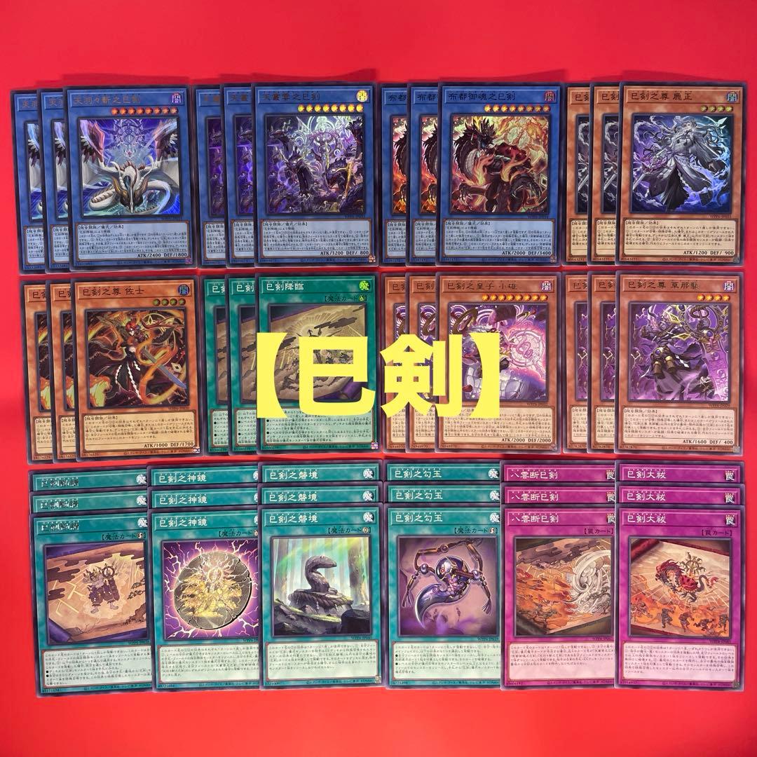 遊戯王　巳剣　パーツ　コンプリートセット　各3枚　WPP6 巳剣降臨【SE】〈WPP6-JP036〉 | 福福トレカ 遊戯王専門店