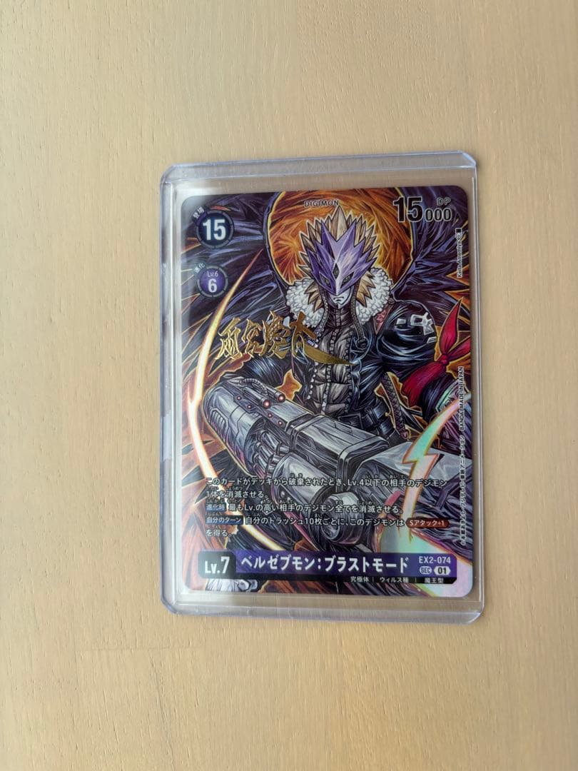 ベルゼブモン：ブラストモード 雨宮監督 デジモンカード ベルゼブモン：ブラストモード 雨宮慶太 サイン