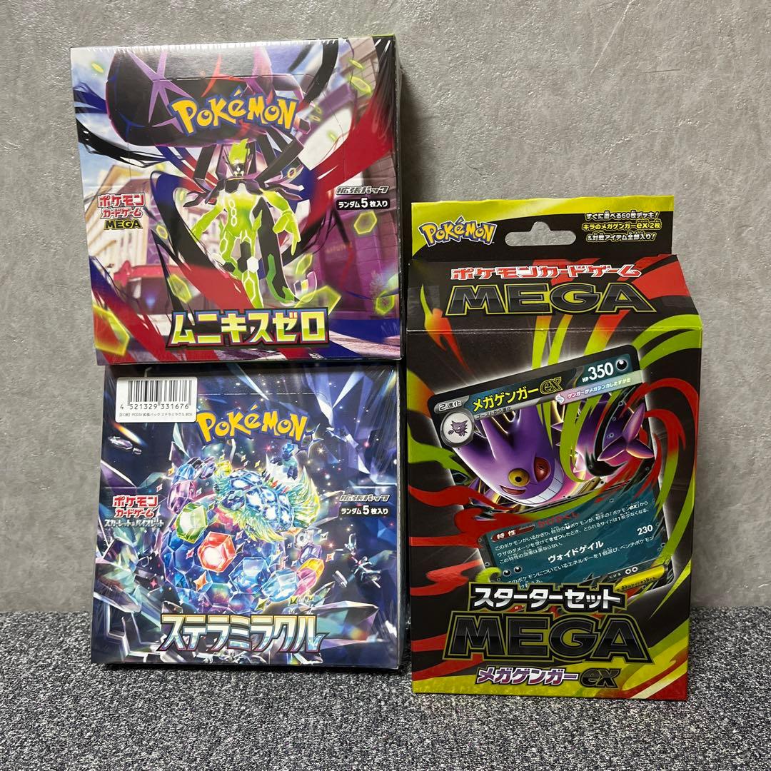 メガゲンガースターターセット　ステラミラクル　ムニキスゼロ　シュリンク付き