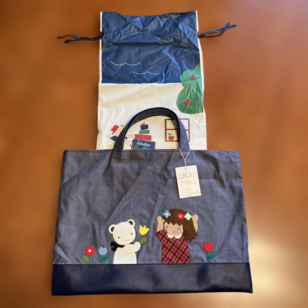 新品タグ付き　familiar デニムバッグ　ネイビー