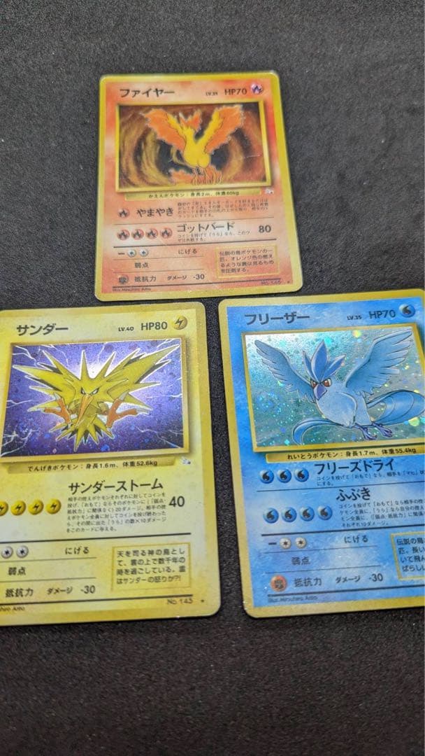 旧裏渦巻ポケカ サンダー、ファイヤー、フリーザー3枚セット - メルカリ