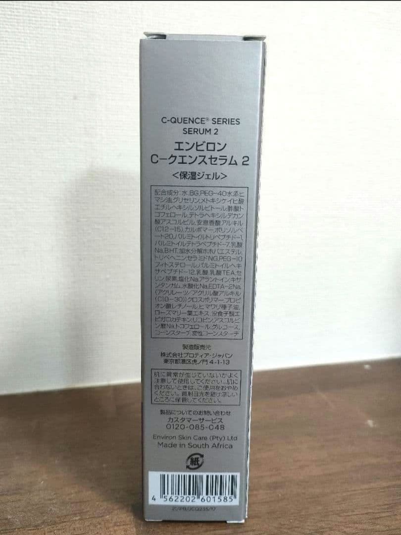 新品未開封 エンビロン シークエンス セラム2 - メルカリ