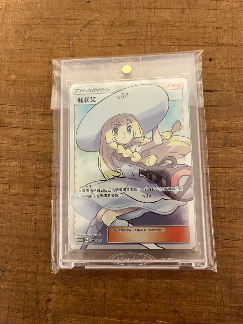 帽子リーリエ 莉莉艾 エクストラバトルの日 アジア 中国語 台湾版