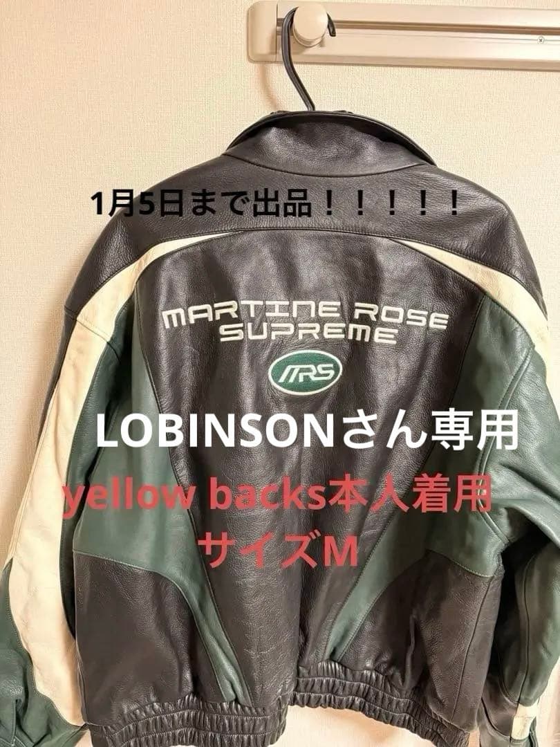 supreme Martine Rose Leather Jacket 本人着用