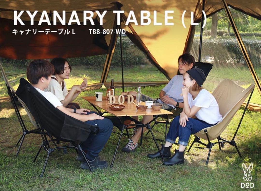 だりあん　DOD キャナリーテーブルL アウトドア　キャンプ DODキャナリーテーブルの「きゃなり良いところ」を徹底解説！高さが