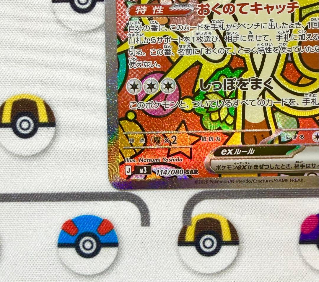 ニャースex SAR M3 ムニキスゼロ 114/080 - メルカリ