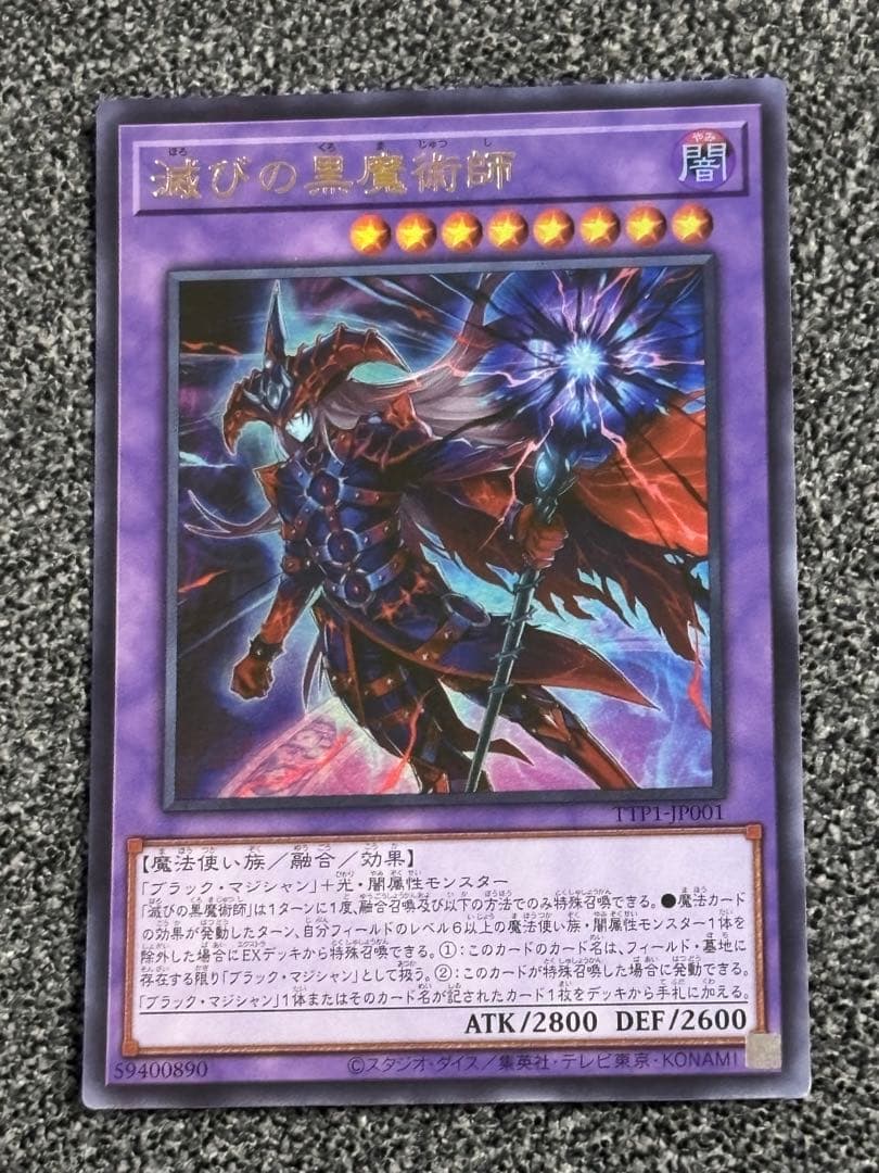 滅びの黒魔術師 ウルトラ アジア版 - メルカリ