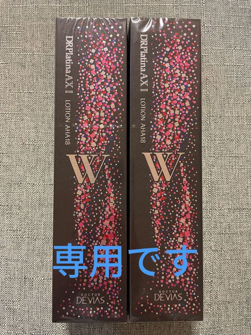 R,Sショップさん専用 ドクターデヴィアスプラチナAXローション