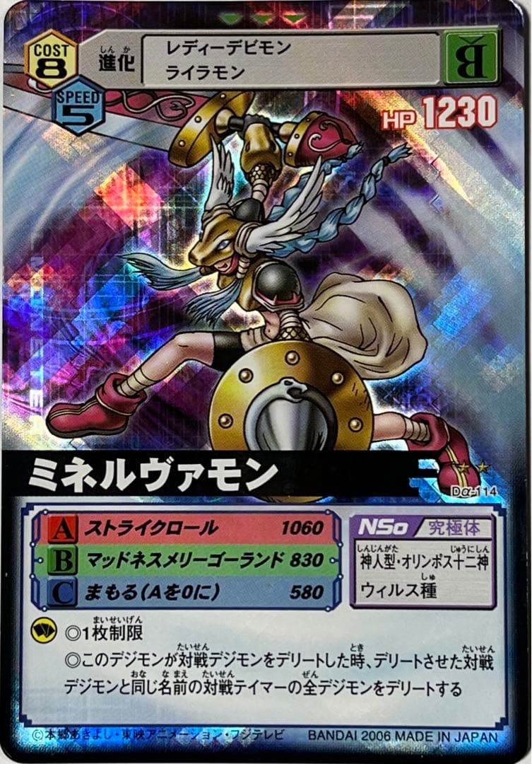 デジモンカードα Dα-114 ミネルヴァモン SR 旧デジモンカード - メルカリ