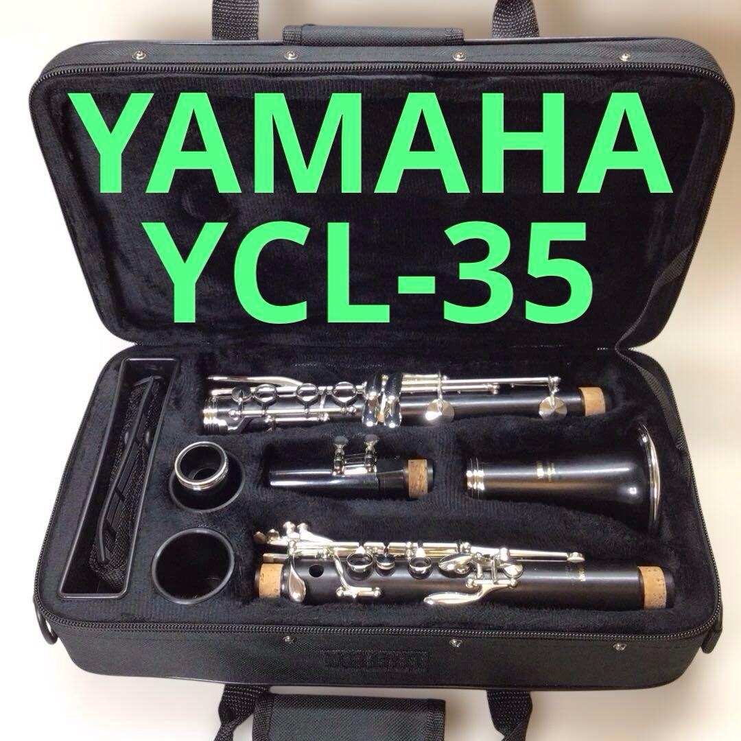 かえる(42) YAMAHA B♭クラリネット YCL-35 程度良好