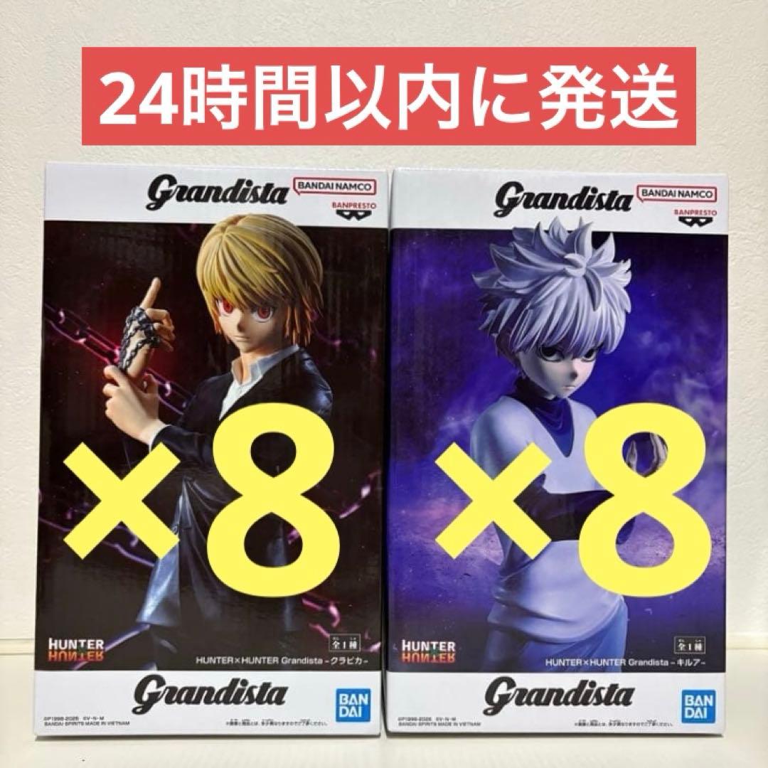 Grandista ハンター×ハンター 16体セット　キルア&クラピカ