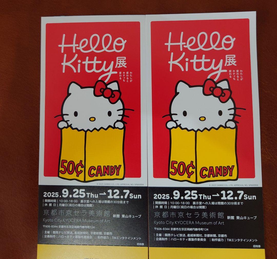 Hello Kitty展 招待券 ハローキティ展 京都 2枚セット - メルカリ