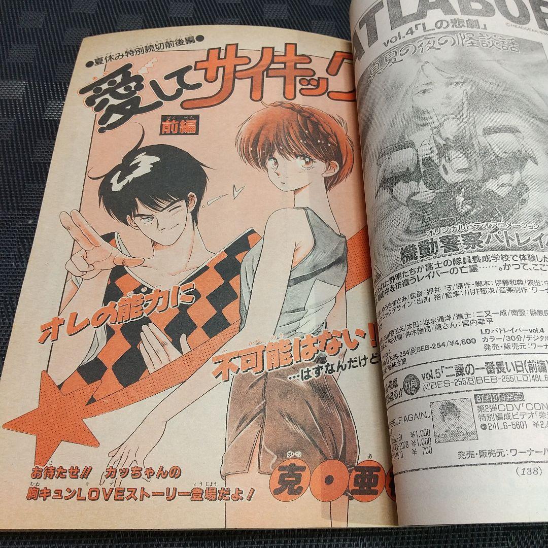 週刊少年サンデー 1988年39号※YAIBA 新連載 青山剛昌 ヤイバ - メルカリ