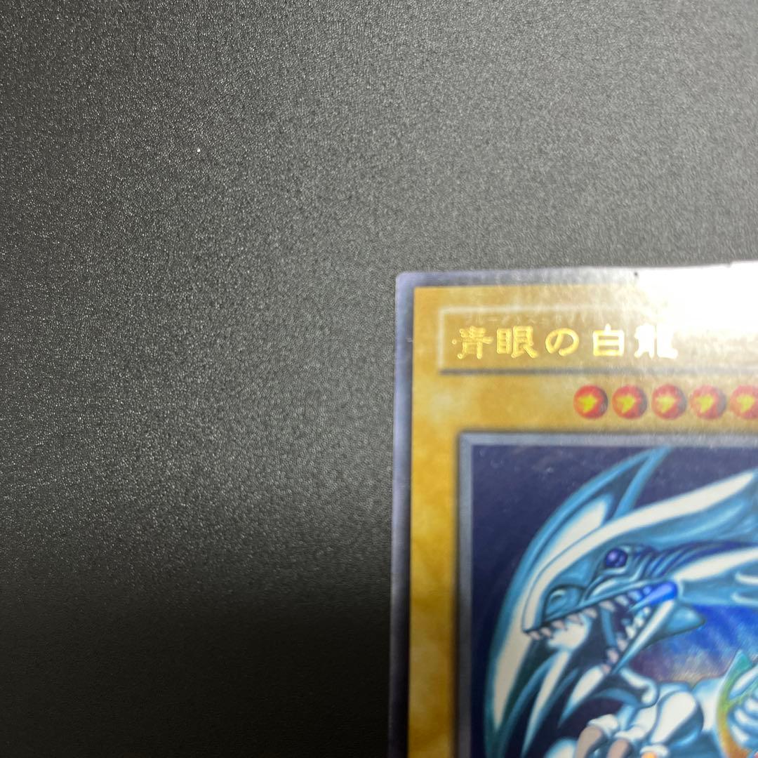 遊戯王 青眼の白龍 2期 ブルーアイズホワイトドラゴン ウルトラ LB-01