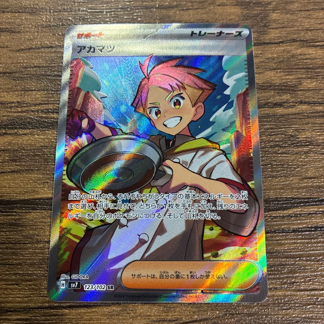 アカマツ SR - メルカリ