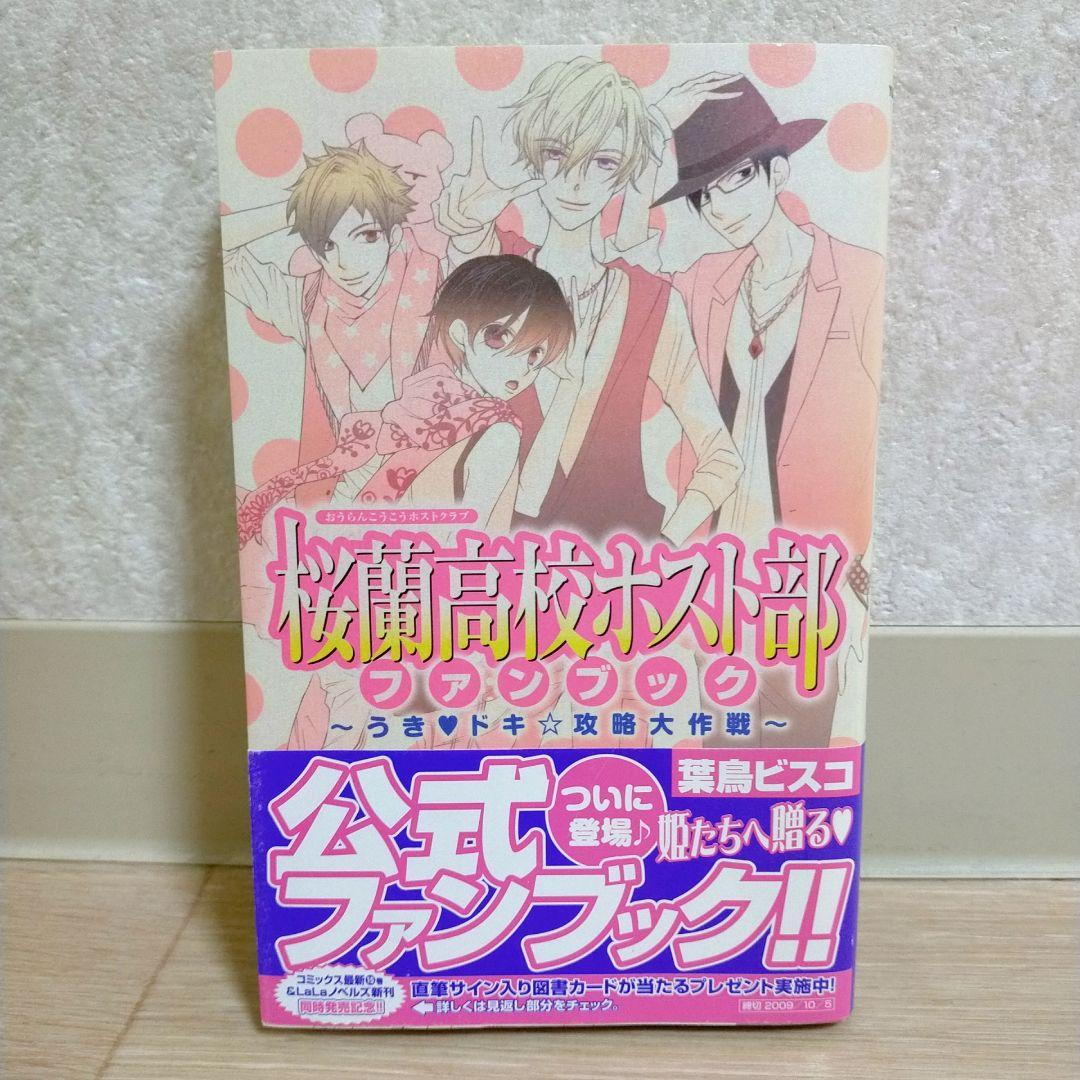 ファンブック＆限定カード付】桜蘭高校ホスト部 1~18全巻セット【送料