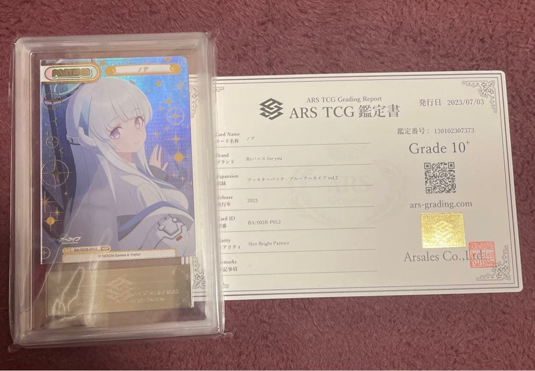 【ARS鑑定10＋】ノア NBR Reバース 鑑定書付き…ブルーアーカイブ
