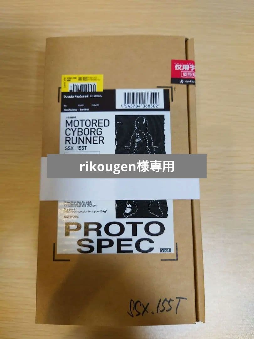 少女発動機 SSX 155T PROTO SPEC 未開封（可動フィギュア）