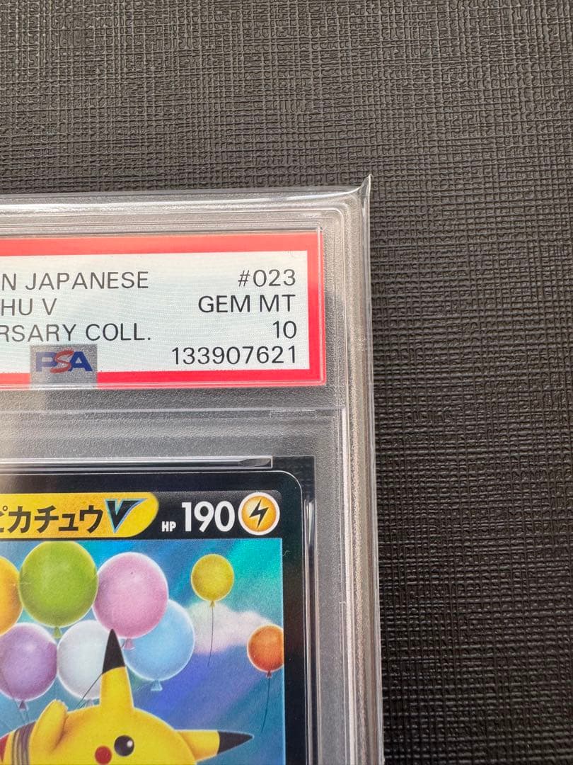 PSA10】そらをとぶピカチュウV RR 25th アニバーサリーコレクション