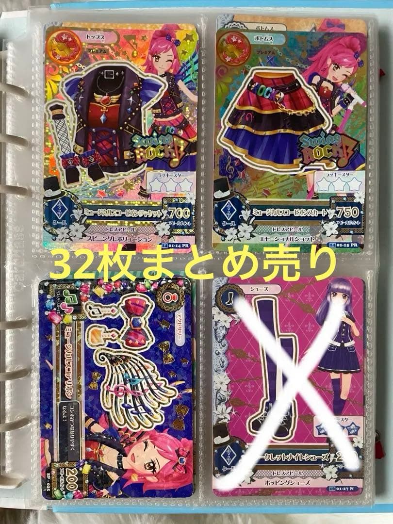 アイカツカード レアありまとめ売り32枚 バラ売り可能 - メルカリ