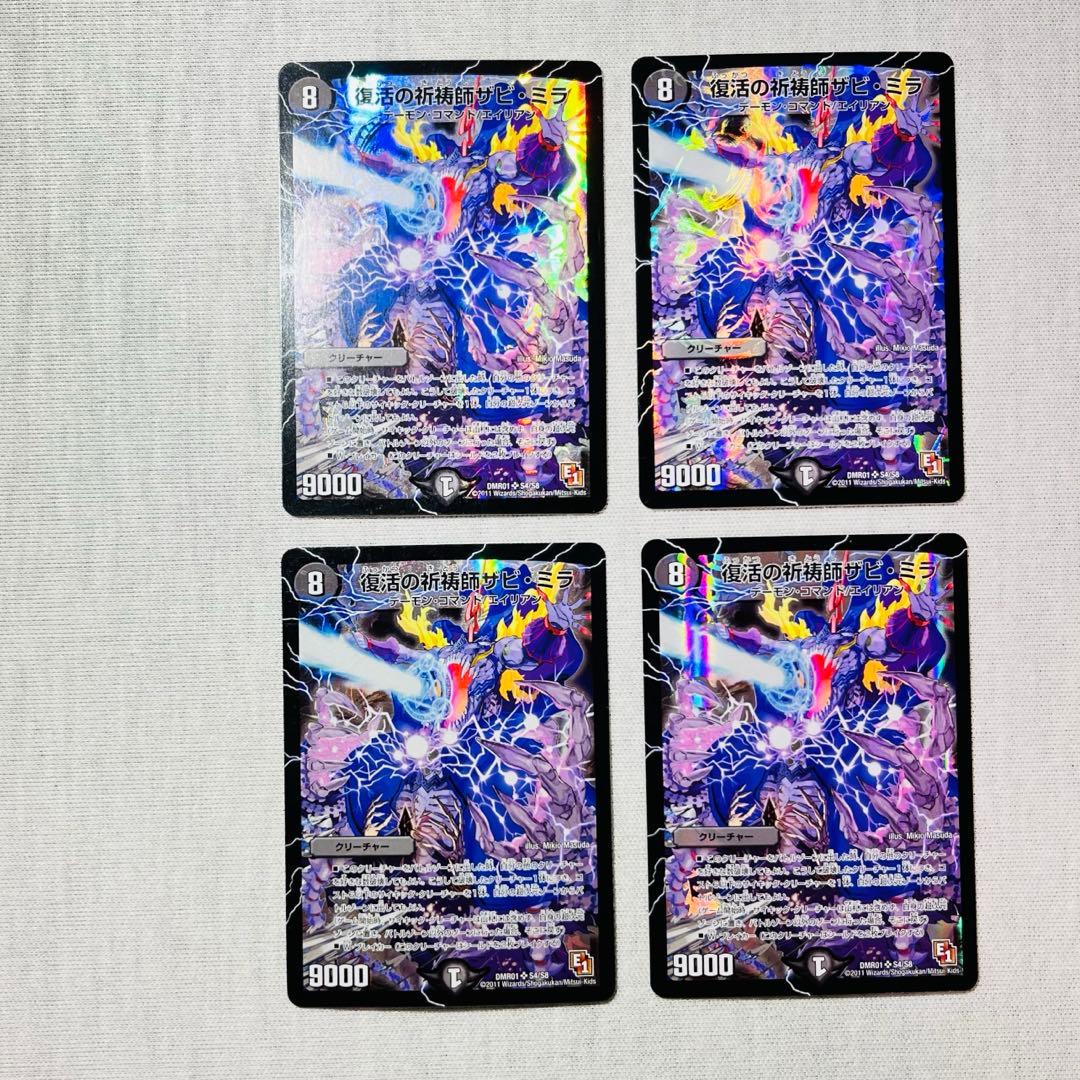 復活の祈祷師ザビミラ　初期　プレイ用