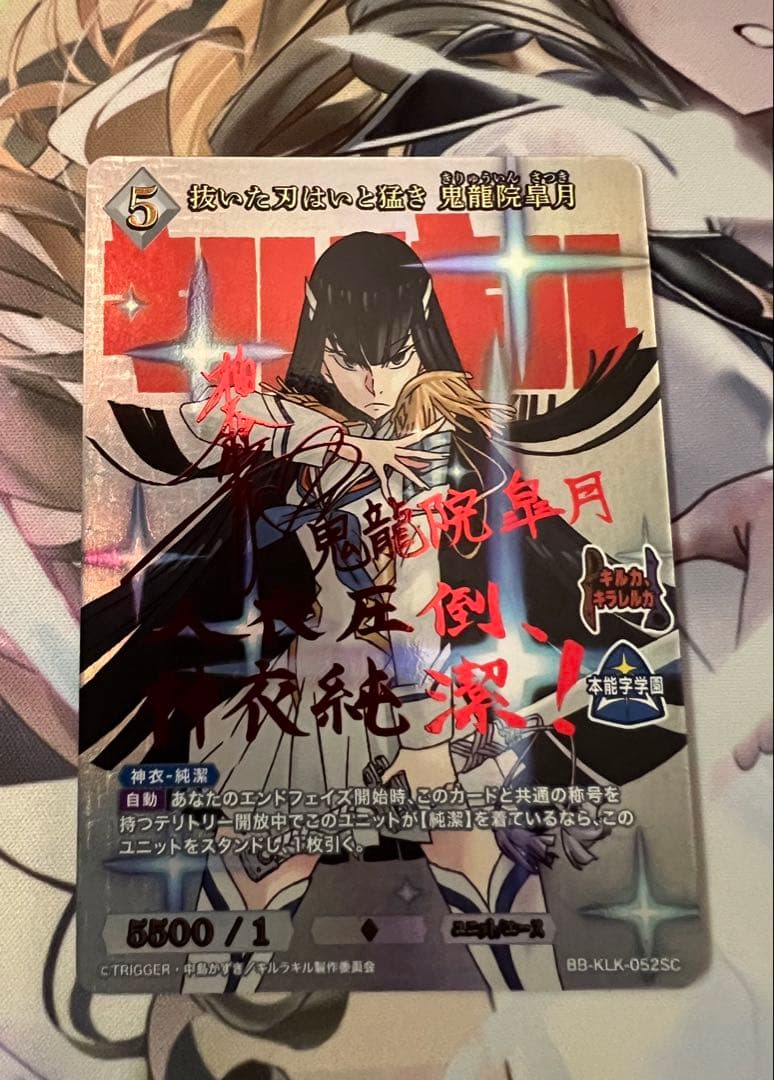 ビルディバイド　キルラキル　鬼龍院皐月　SC