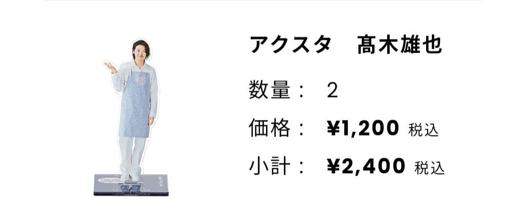 新品未開封品】Hey! Say! JUMP 高木雄也 アクスタfest - メルカリ