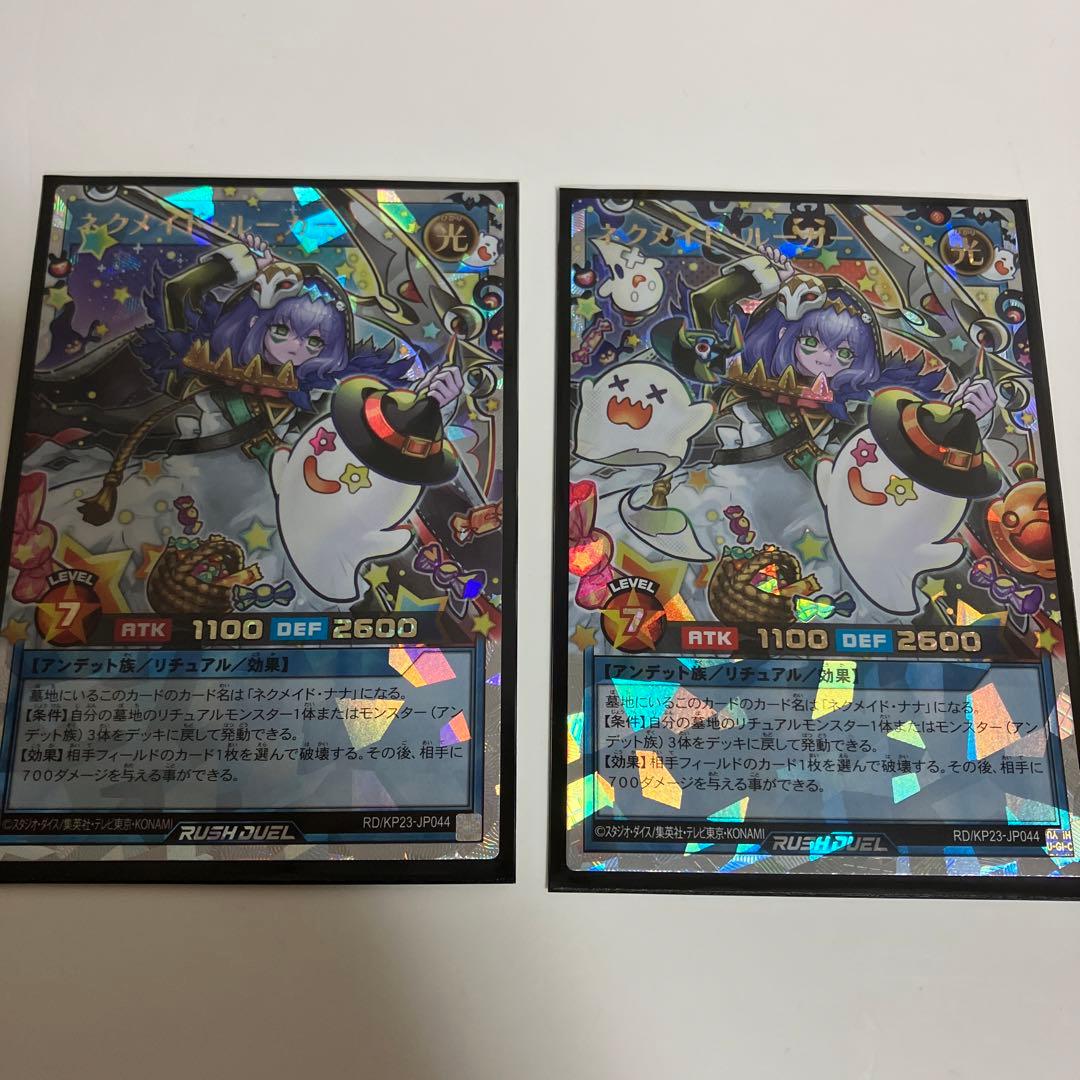 ネクメイドルーカー　絵違いと通常　オーバーラッシュレア2枚　ラッシュデュエル