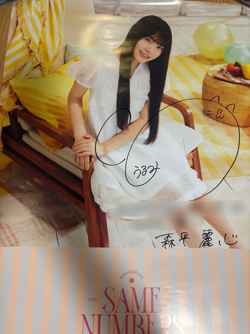 乃木坂46 森平麗心 39th 直筆サイン入りポスター - メルカリ