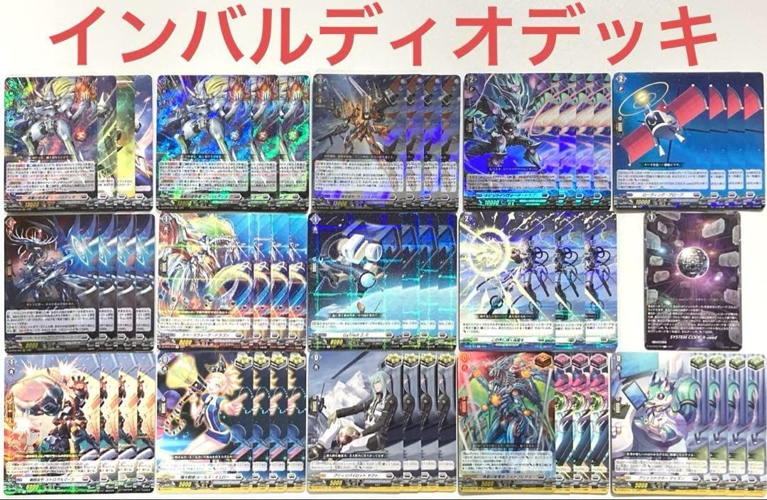 ヴァンガード 凌駕の宿命者 インバルディオ デッキ 54枚 +α ② - メルカリ