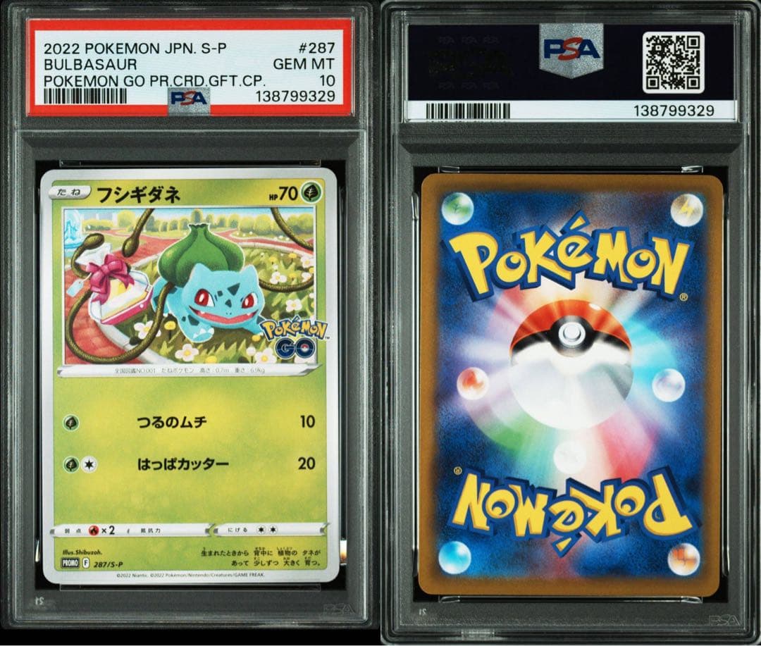 PSA10 3連番】フシギダネ ヒトカゲ ゼニガメ ポケモン GO プロモ