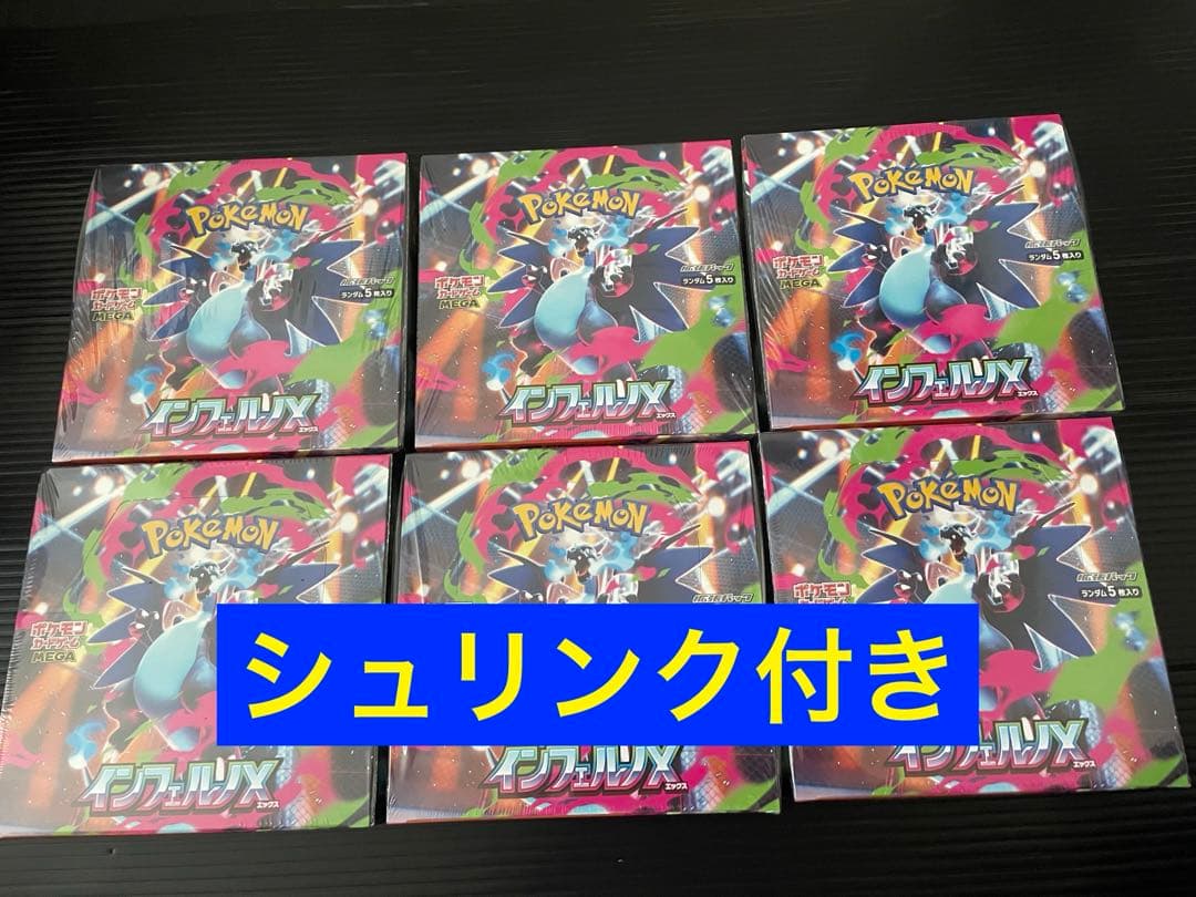 ポケカ　インフェルノX　新品未開封シュリンク付き　6箱