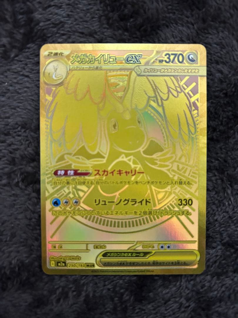 メガカイリューex mur megaドリームex