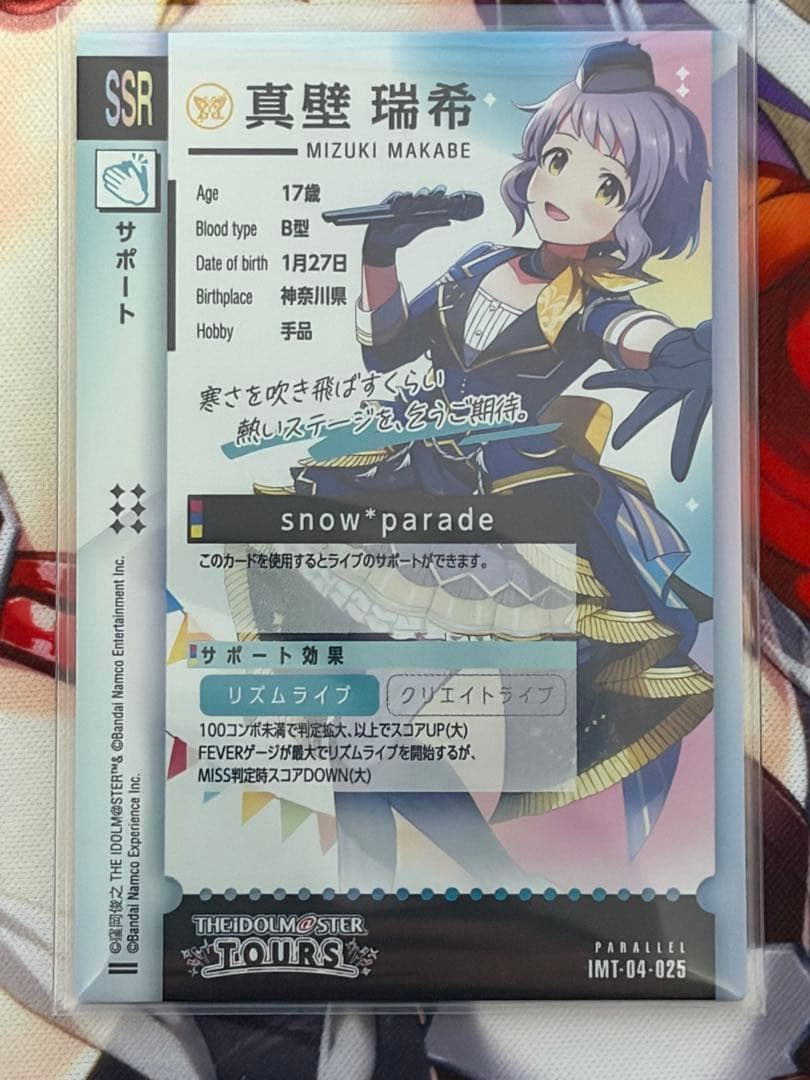 ツアマス 4弾 SSR真壁瑞希 SPパラレル(サインカード) - メルカリ