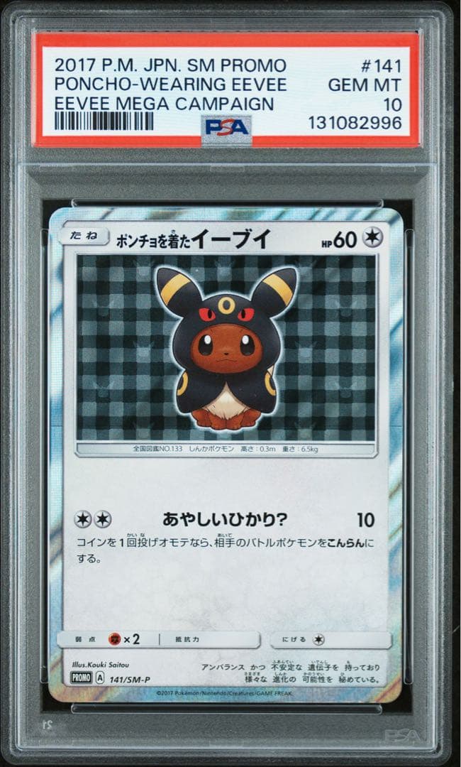 ポンチョを着たイーブイ（ブラッキー） PROMO SM-P psa10 PSA10】 ポンチョを着たイーブイ 《ブラッキー》 (プロモ) {141/SM-P
