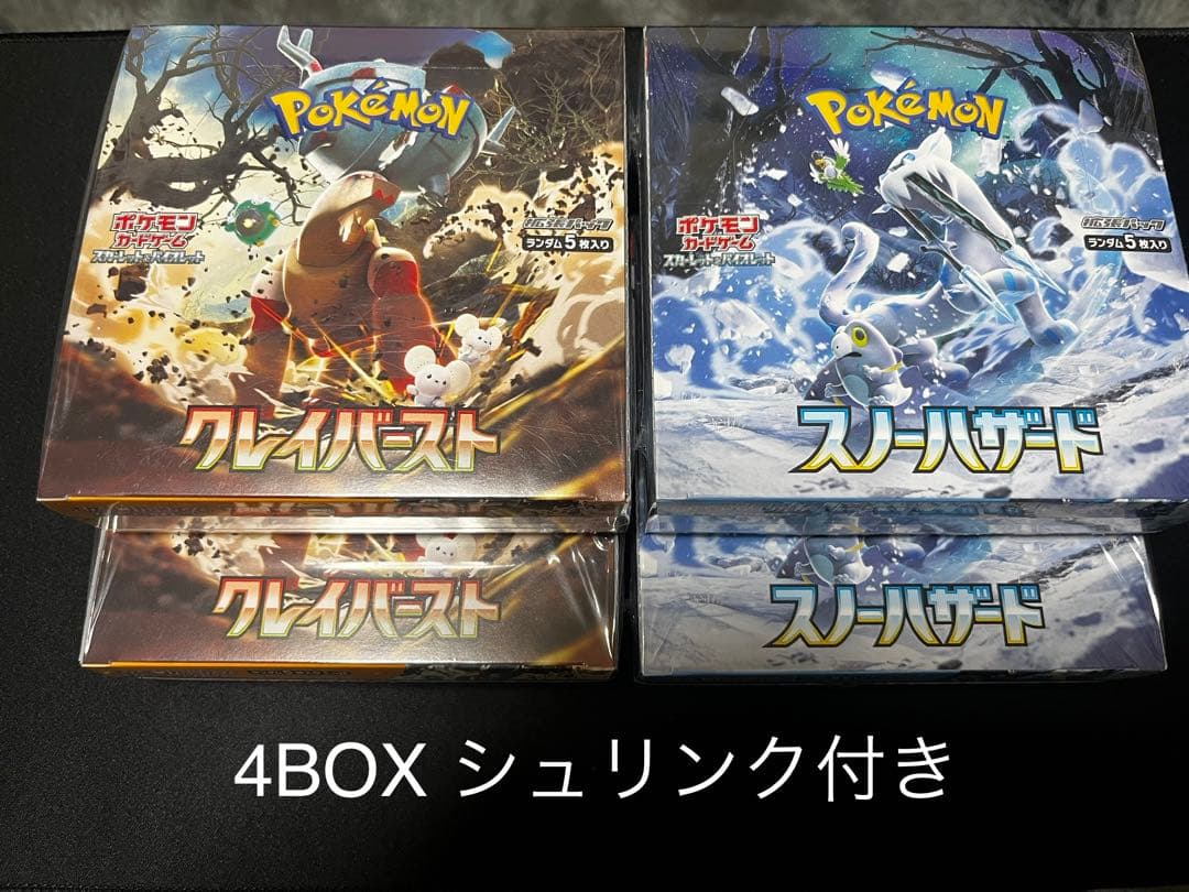 ポケモンカード クレイバースト&スノーハザード 新品未開封 4BOX
