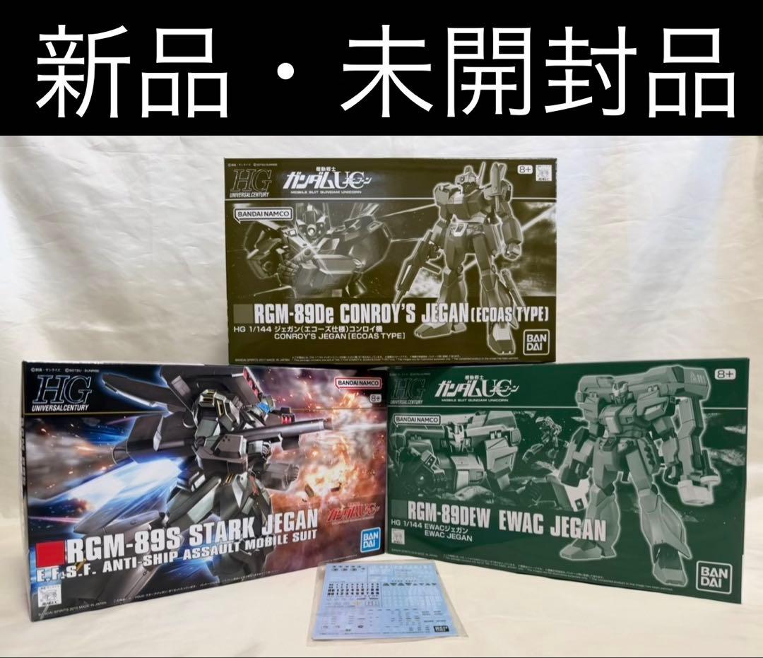 ③HG 1/144 ジェガン3個セット(詳細は商品説明に記載)