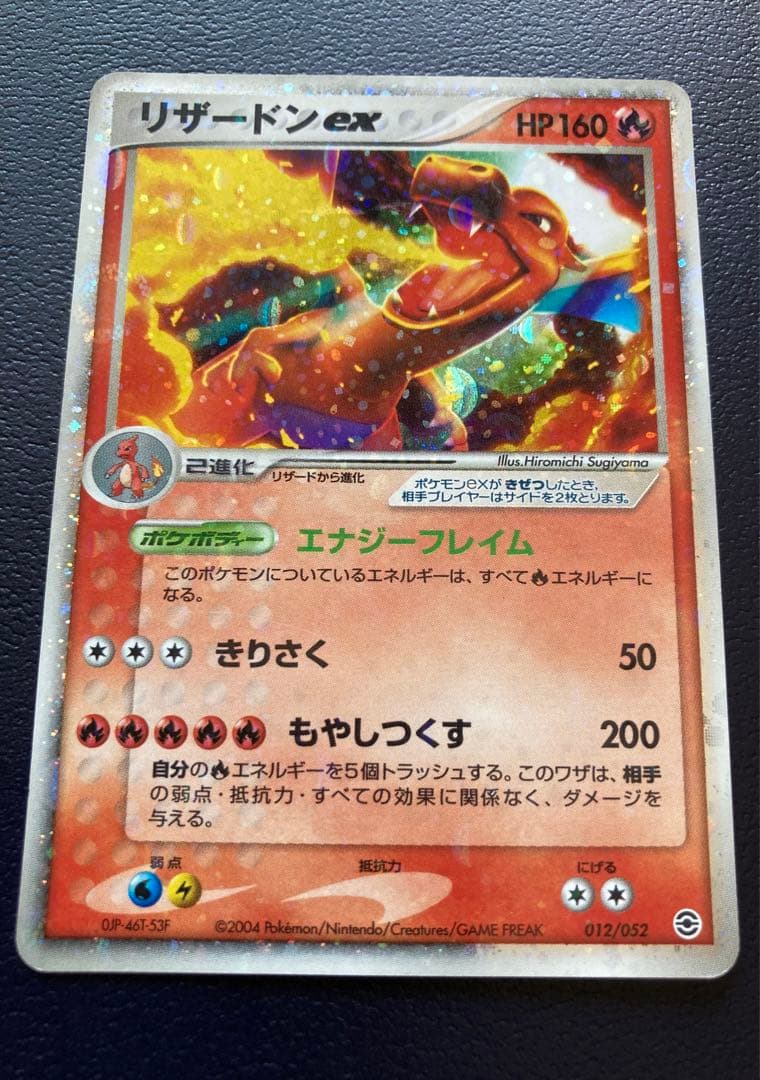 ☆ポケモンカード☆ リザードンex 2004年製 012/052 超希少 - メルカリ