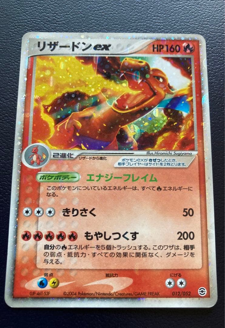 ☆ポケモンカード☆ リザードンex 2004年製 012/052 超希少 - メルカリ