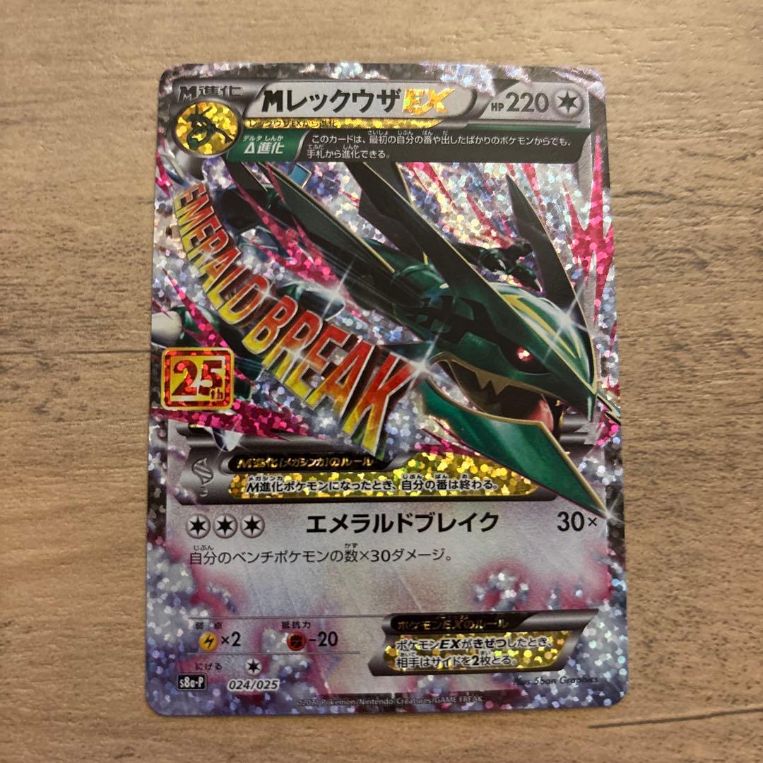 ポケカ　MレックウザEX 024／025