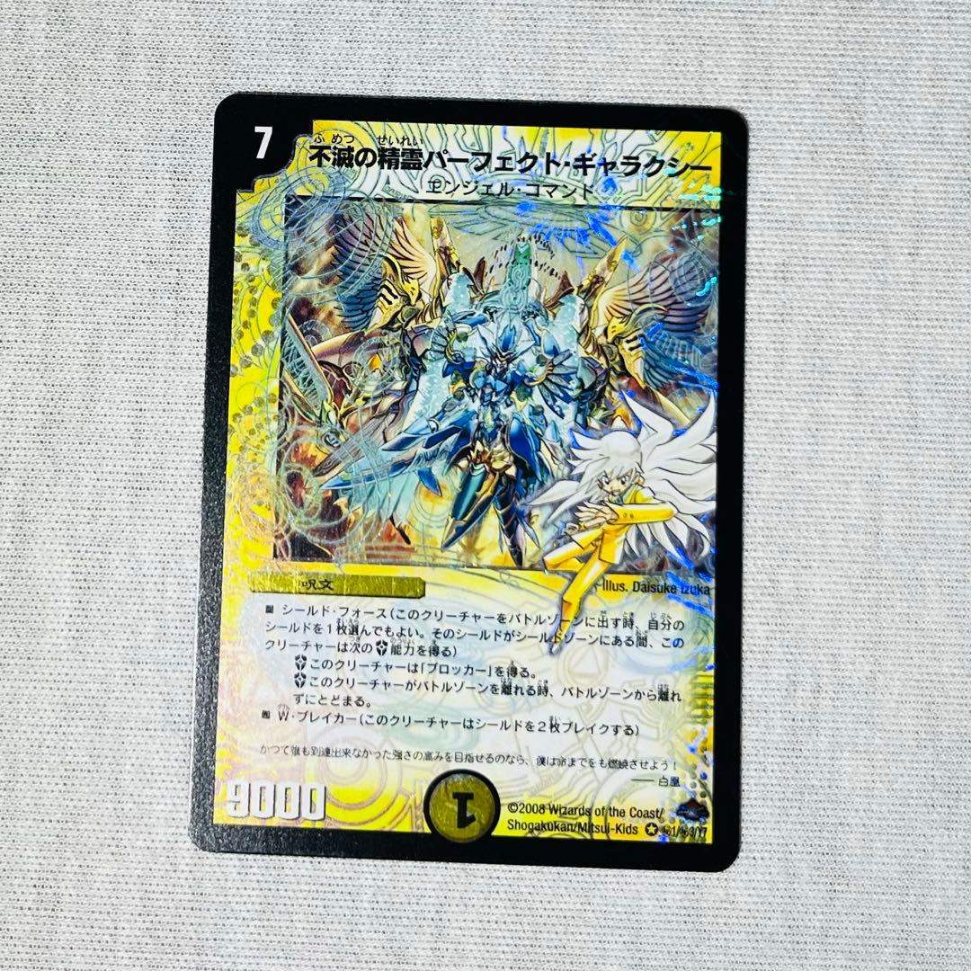 不滅の精霊パーフェクトギャラクシー　シークレット　呪文　エラー　1201