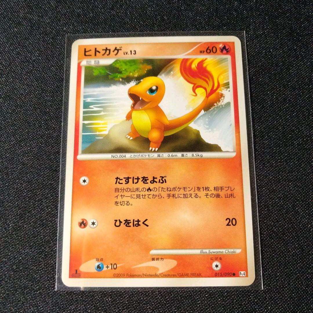 3枚】δ-デルタ種 ヒトカゲ リザード & ヒトカゲ 015/090 - メルカリ