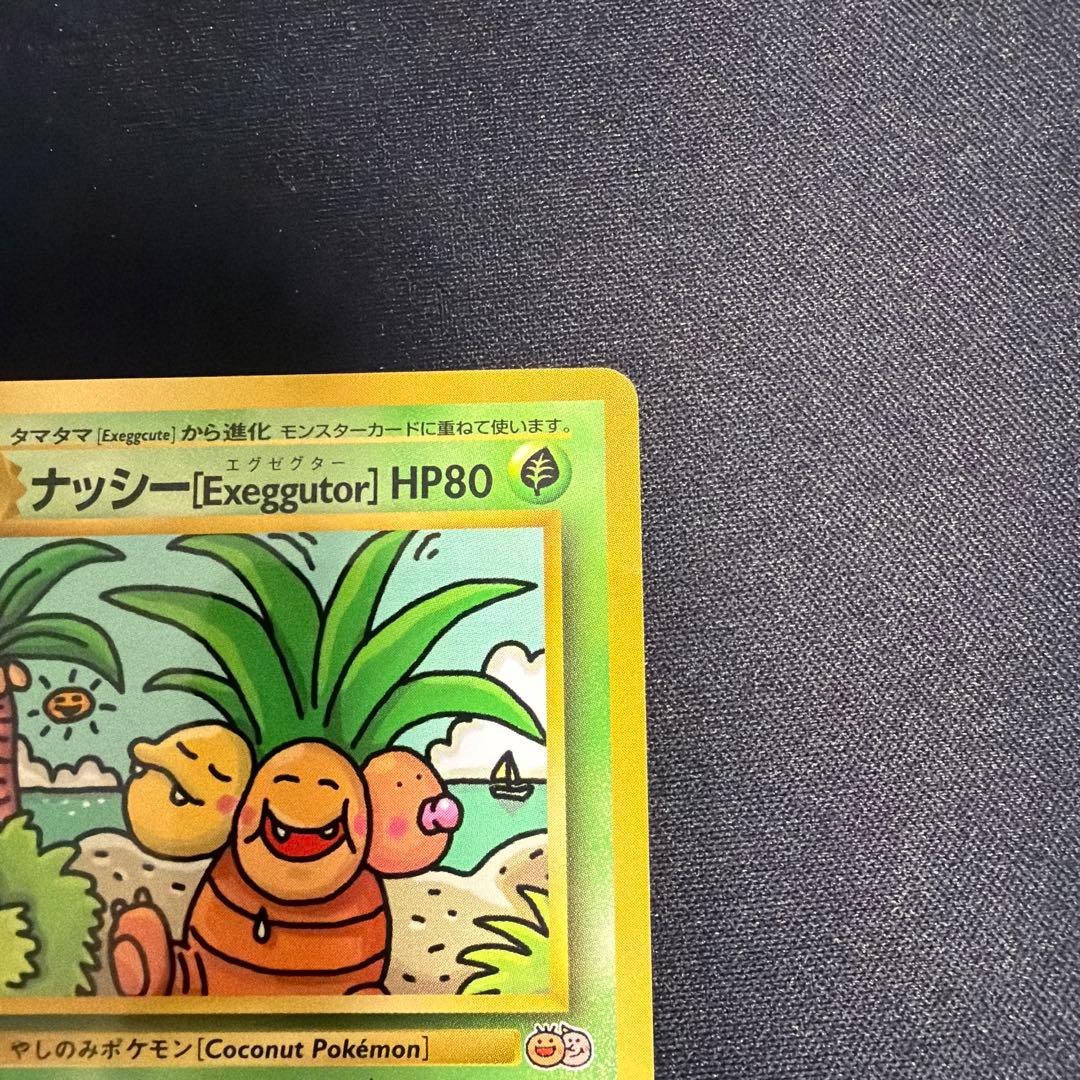 ナッシー [Exeggutor] ポケモンカード 旧裏 - メルカリ