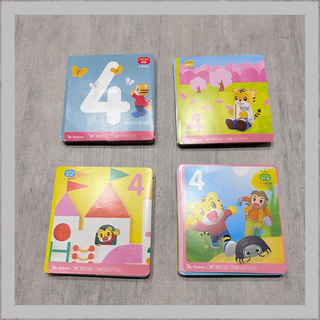 こどもちゃれんじ DVD ぷち ぽけっと ほっぷ すてっぷ まとめ売り