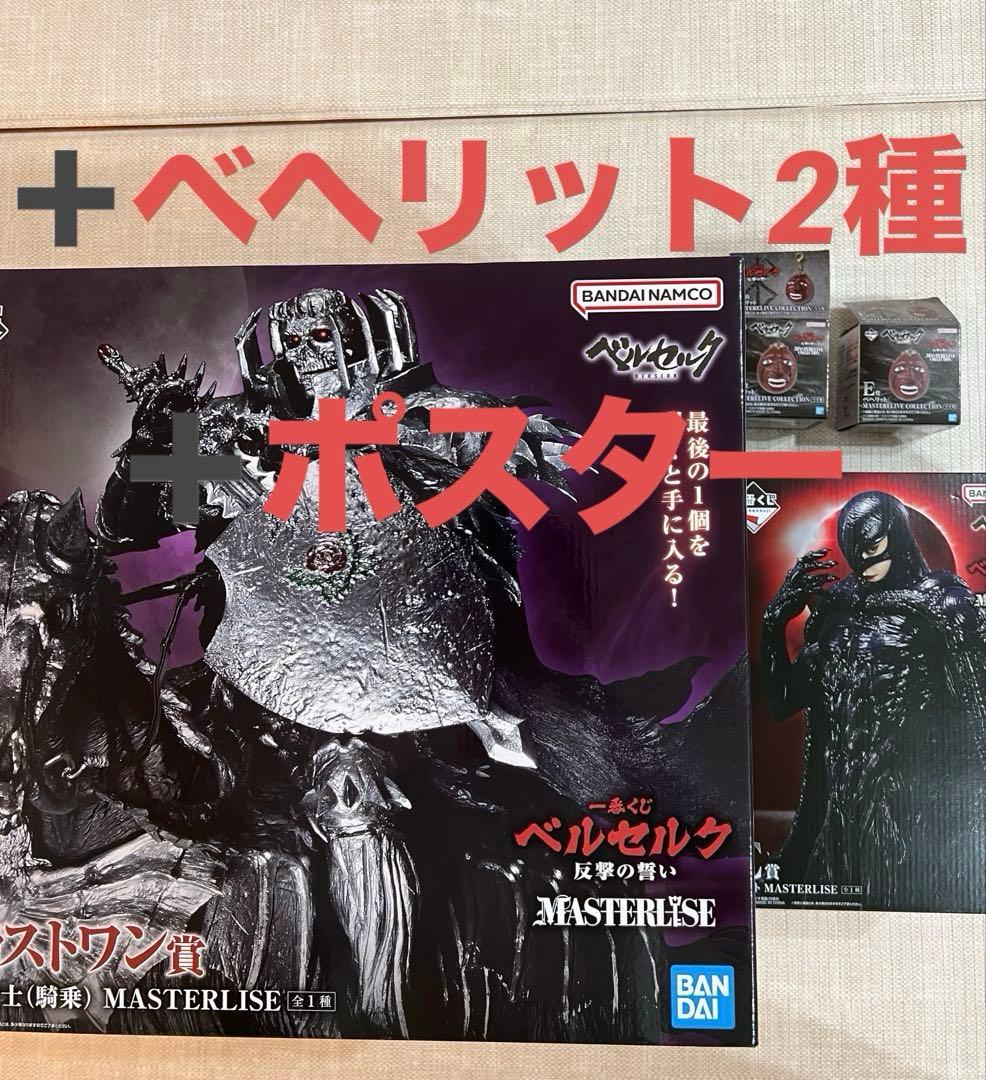 一番くじ　ベルセルク　ラストワン　髑髏の騎士　C賞　フェムト　ベヘリット