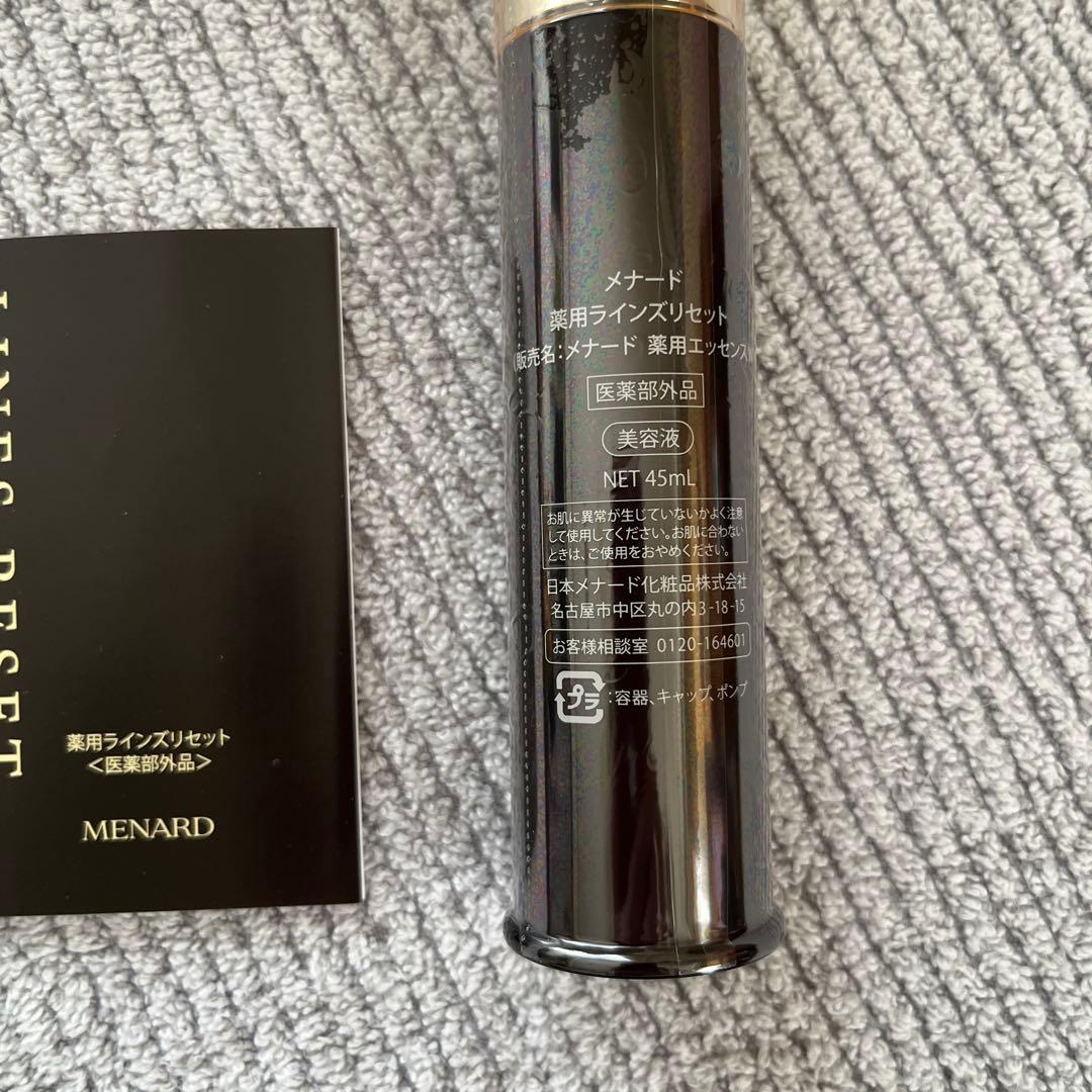 メナード 薬用ラインズリセット45ml お値下げ不可でお願いいたします