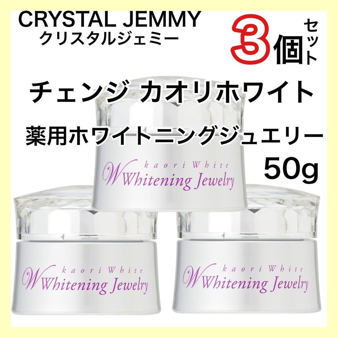 チェンジ カオリホワイト 薬用Wホワイトニングジュエリー 美容液クリーム