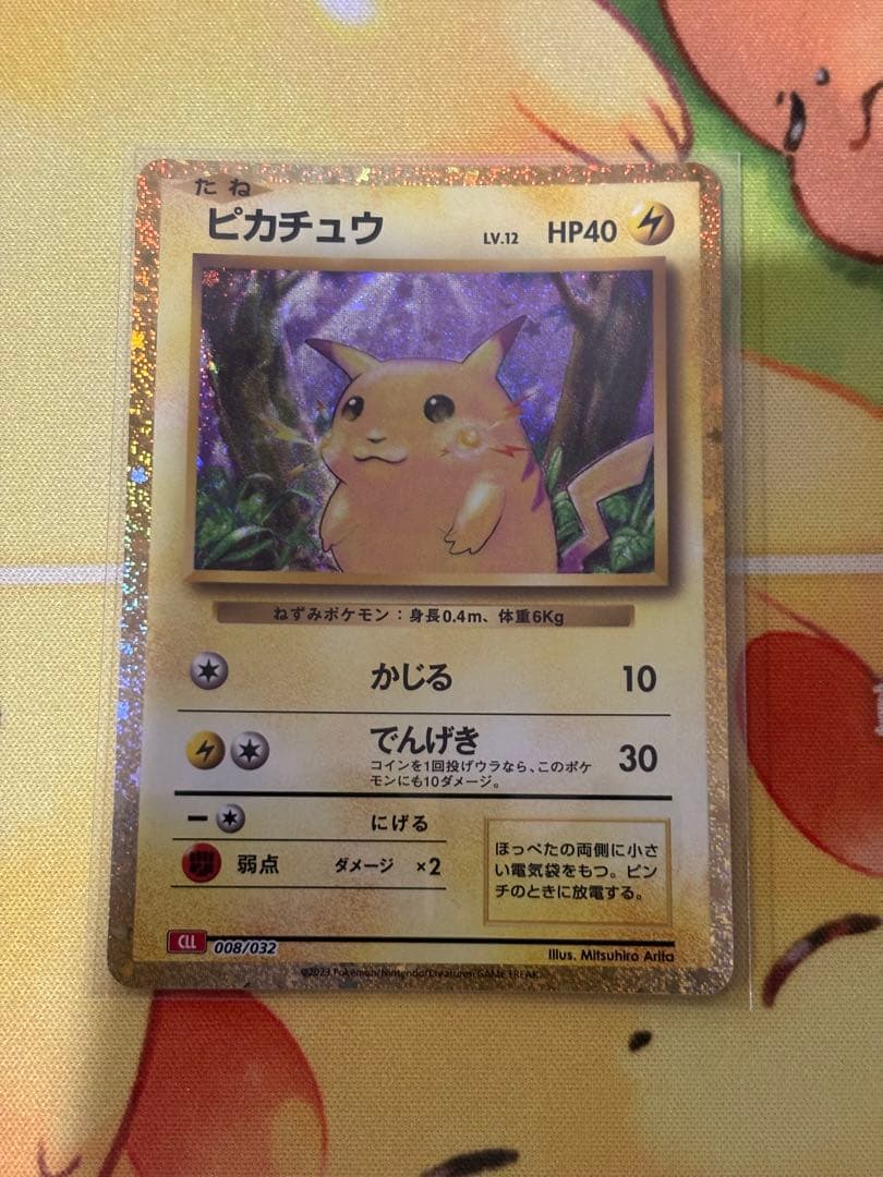 ポケモンカードclassic ピカチュウ