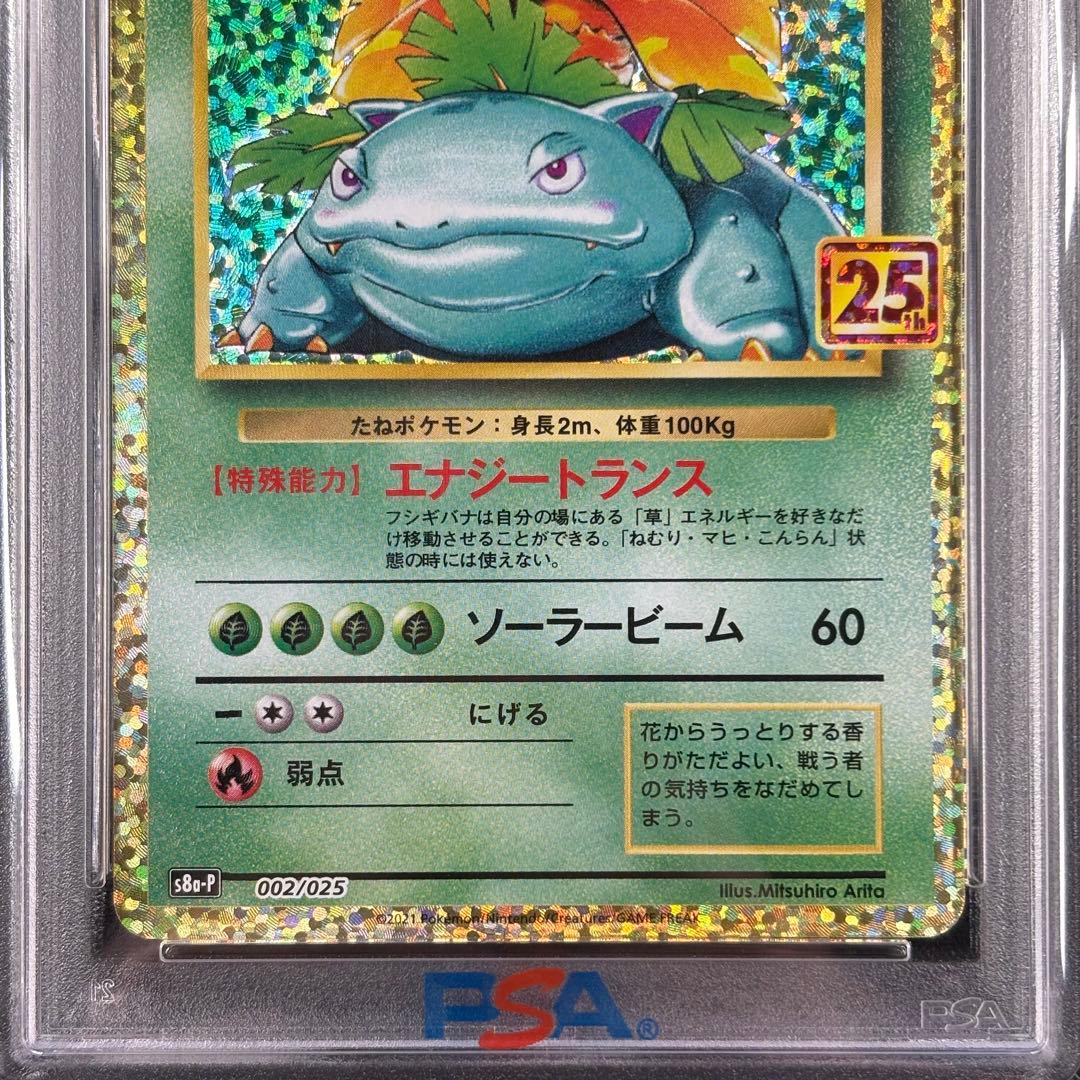 PSA10】リザードン フシギバナ カメックス 25th 3連番 - メルカリ