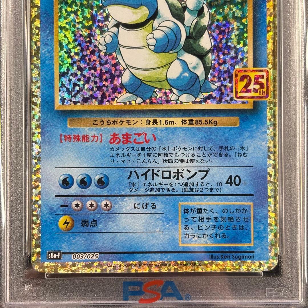 PSA10】リザードン フシギバナ カメックス 25th 3連番 - メルカリ